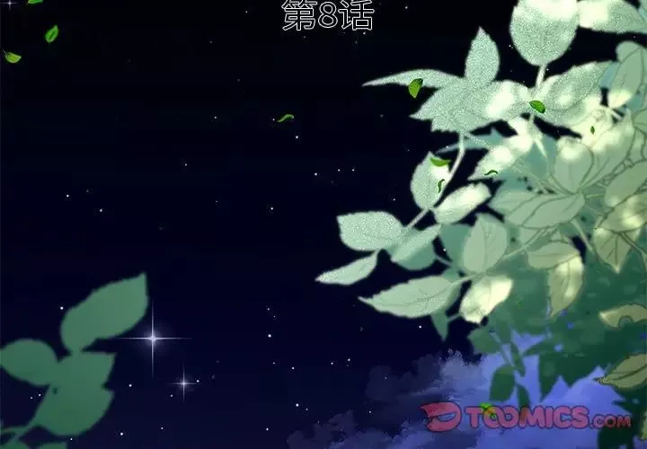 协议关系-第8話 - 图片 3