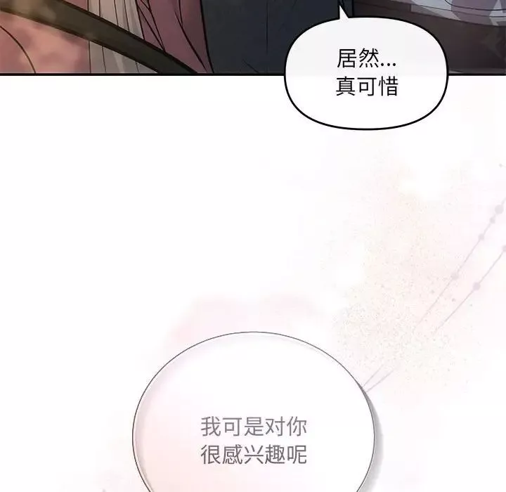 协议关系-第8話 - 图片 12