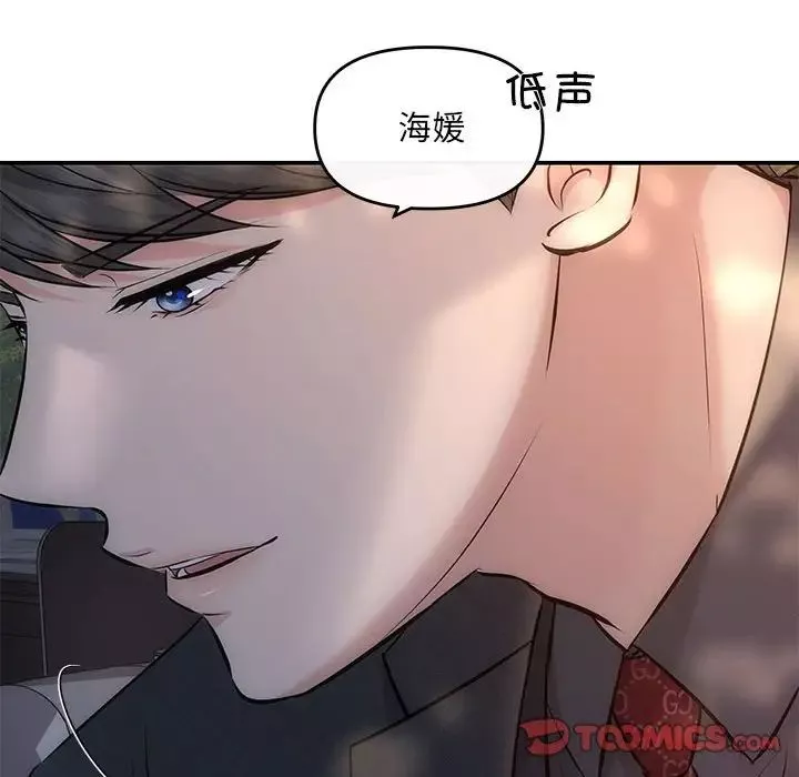 协议关系-第8話 - 图片 15