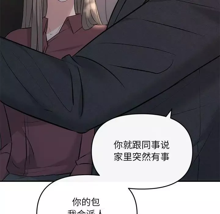协议关系-第8話 - 图片 36