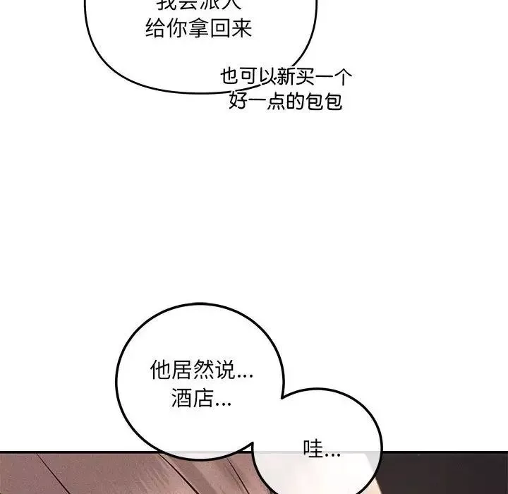 协议关系-第8話 - 图片 37