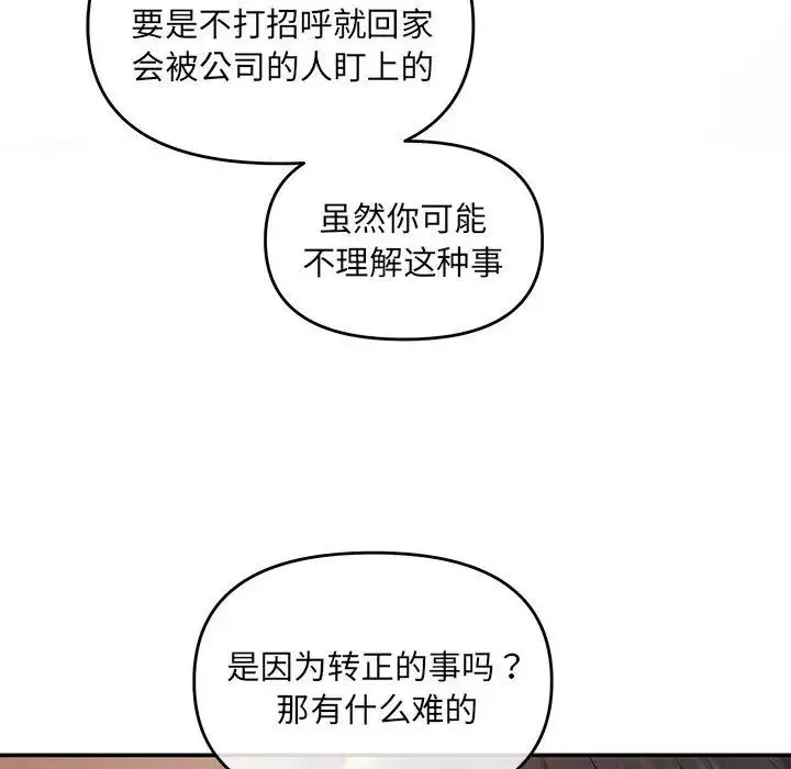 协议关系第8話