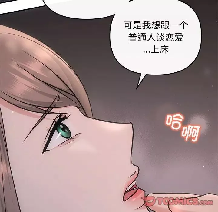 协议关系-第8話 - 图片 57