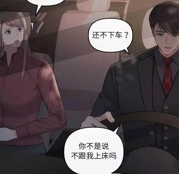 协议关系-第8話 - 图片 61