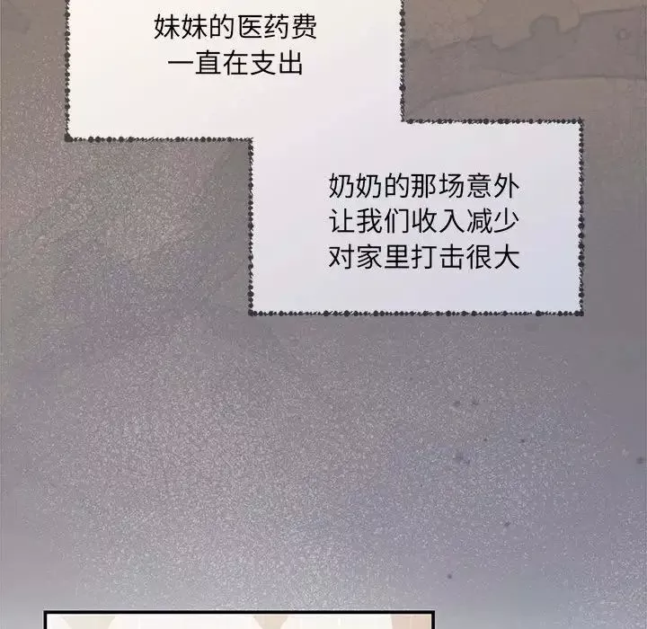 协议关系-第8話 - 图片 83