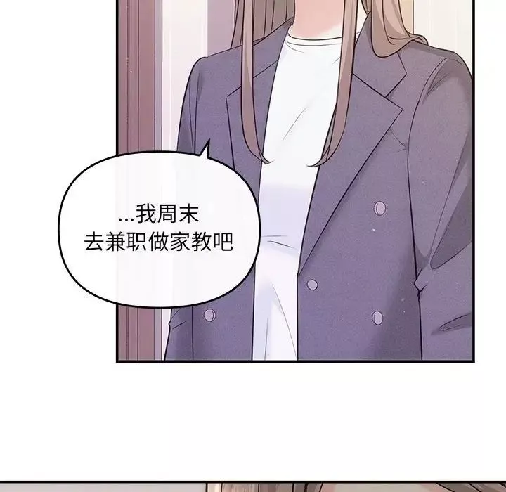 协议关系-第8話 - 图片 86