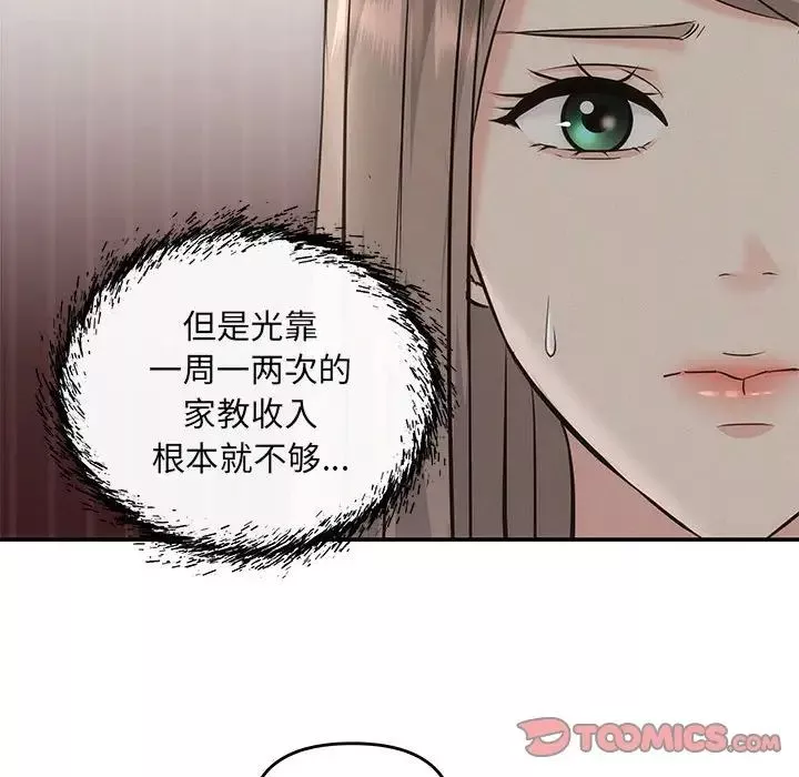 协议关系-第8話 - 图片 87