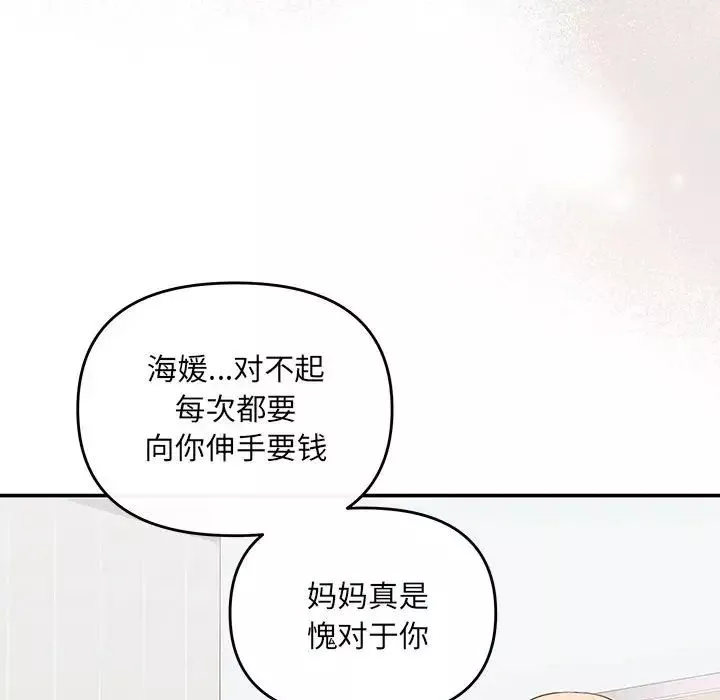 协议关系-第8話 - 图片 95