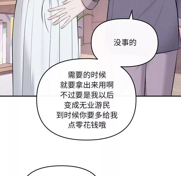 协议关系第8話