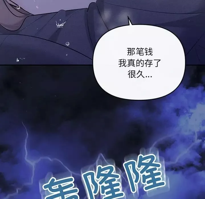 协议关系-第8話 - 图片 109