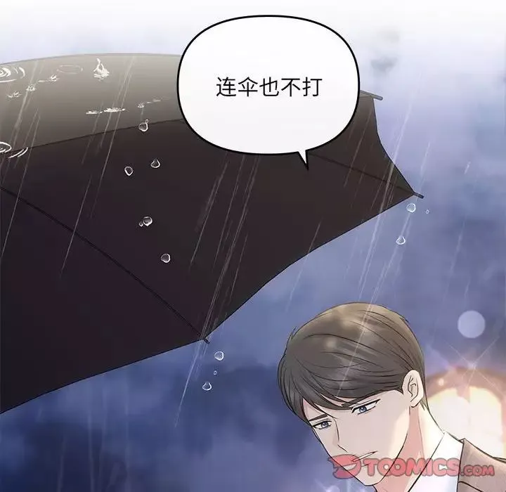 协议关系-第8話 - 图片 117
