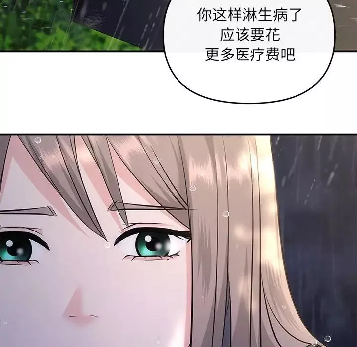 协议关系-第8話 - 图片 121