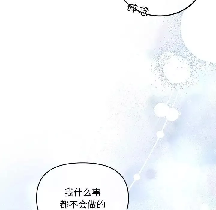 协议关系-第8話 - 图片 130