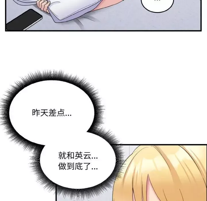 打脸的告白-第7話 - 图片 5
