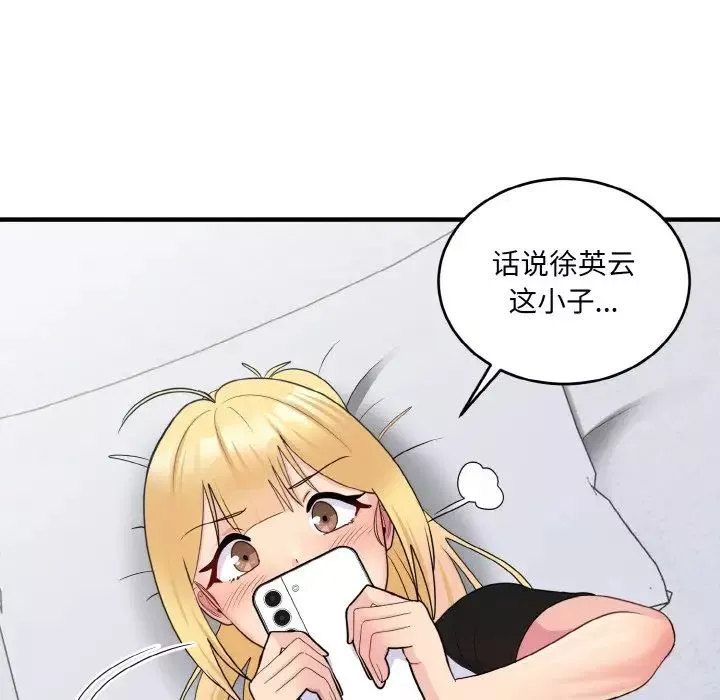 打脸的告白-第7話 - 图片 7
