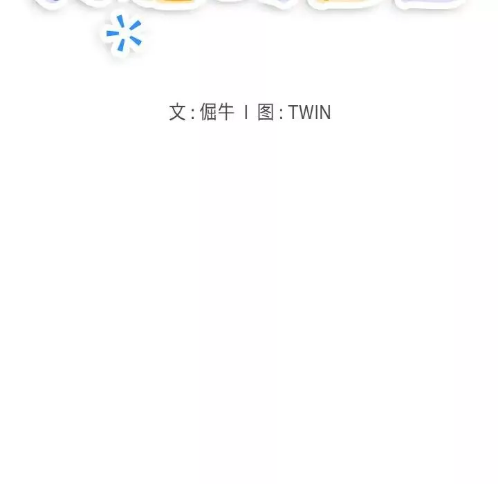 打脸的告白-第7話 - 图片 28