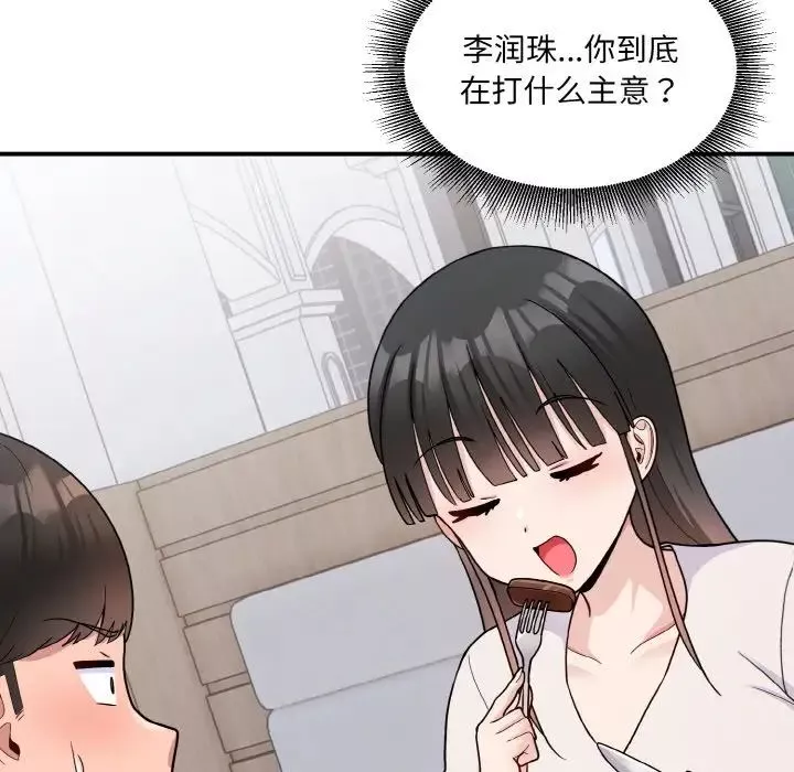 打脸的告白-第7話 - 图片 34