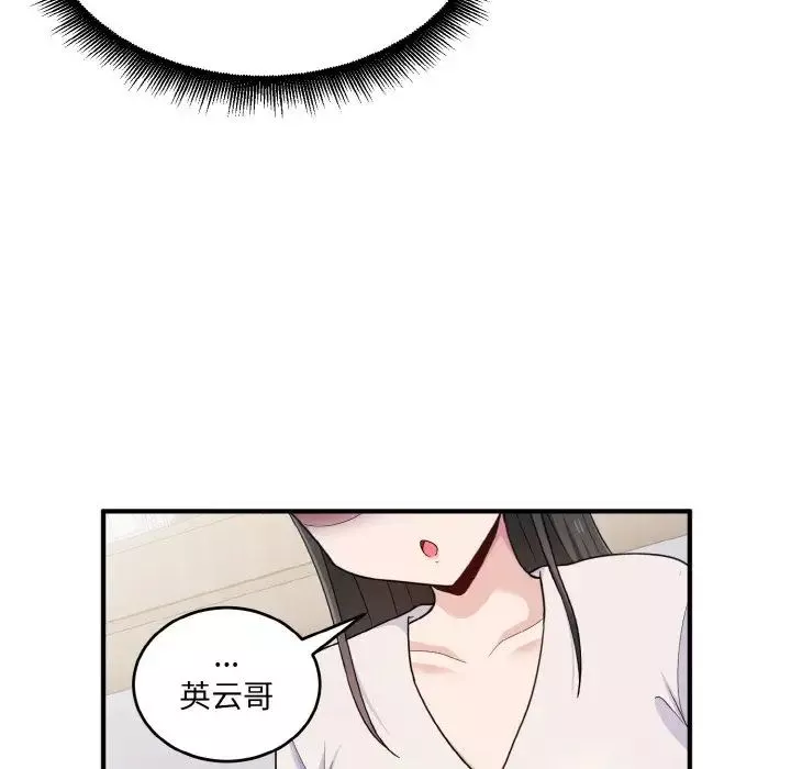打脸的告白第7話