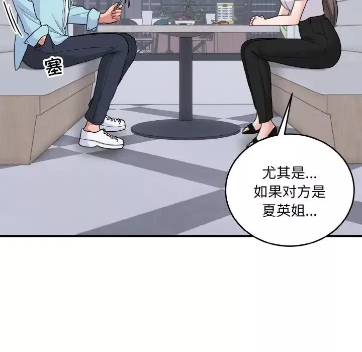 打脸的告白第7話