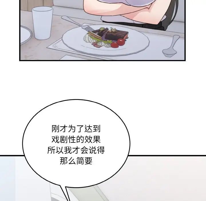 打脸的告白第7話