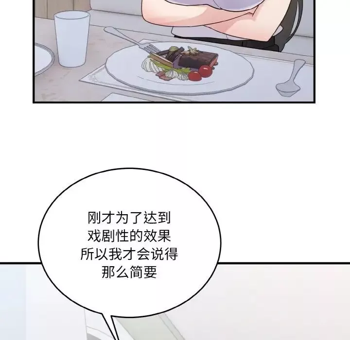 打脸的告白-第7話 - 图片 43