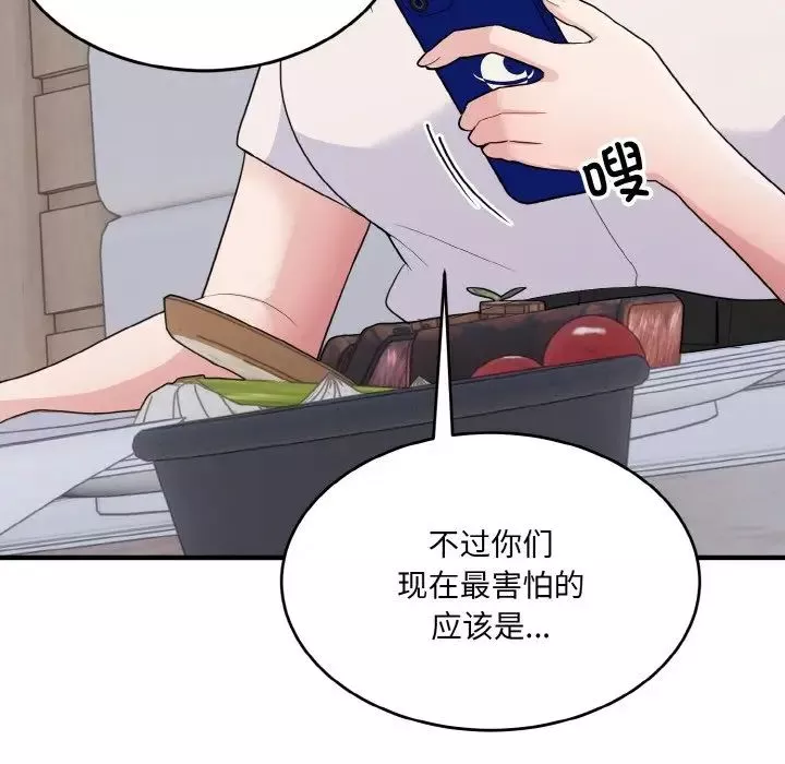 打脸的告白-第7話 - 图片 45