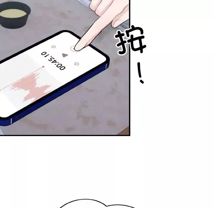 打脸的告白-第7話 - 图片 54