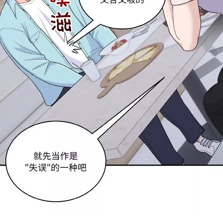 打脸的告白-第7話 - 图片 67