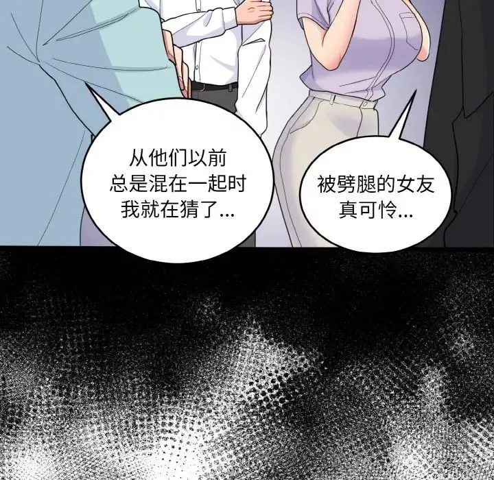 打脸的告白-第7話 - 图片 73