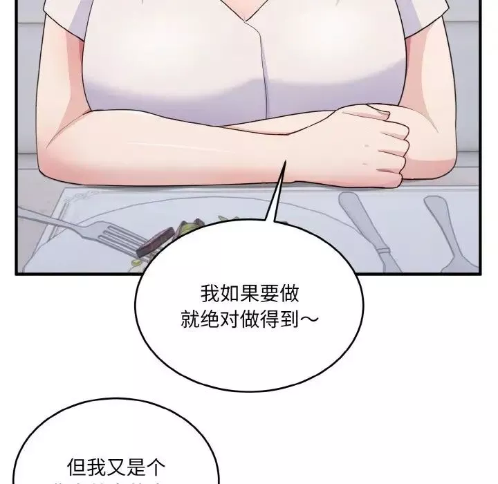 打脸的告白第7話