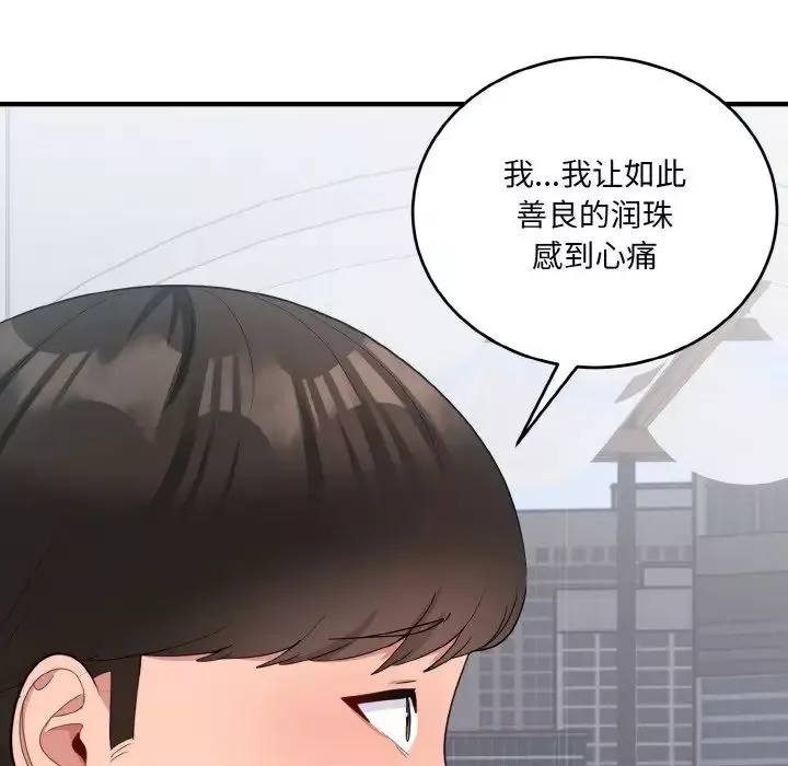 打脸的告白-第7話 - 图片 86