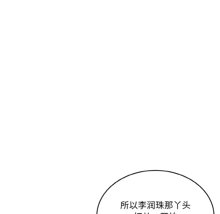 打脸的告白-第7話 - 图片 100