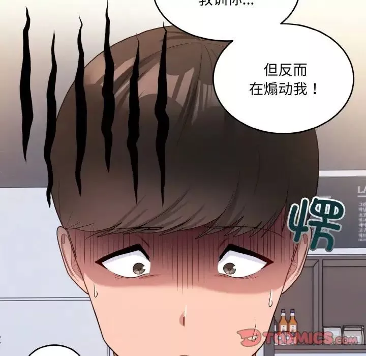 打脸的告白-第7話 - 图片 102