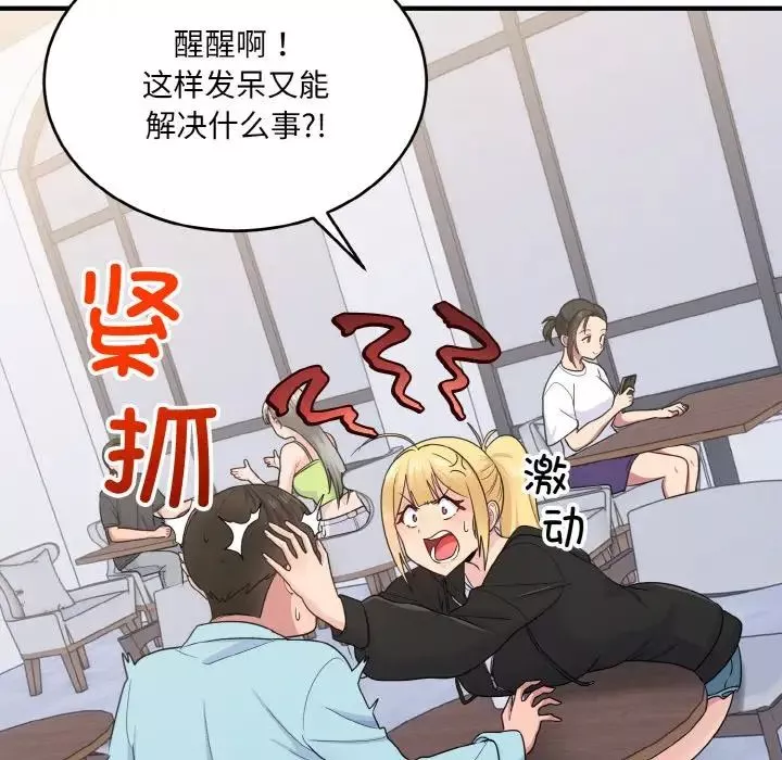 打脸的告白-第7話 - 图片 104