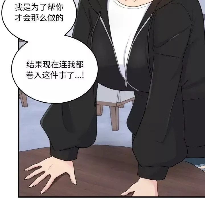 打脸的告白-第7話 - 图片 107