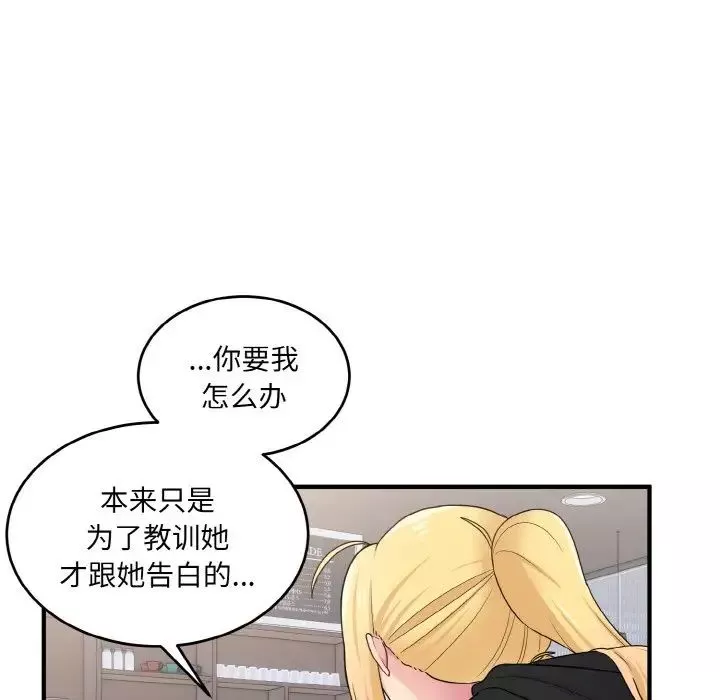 打脸的告白-第7話 - 图片 108