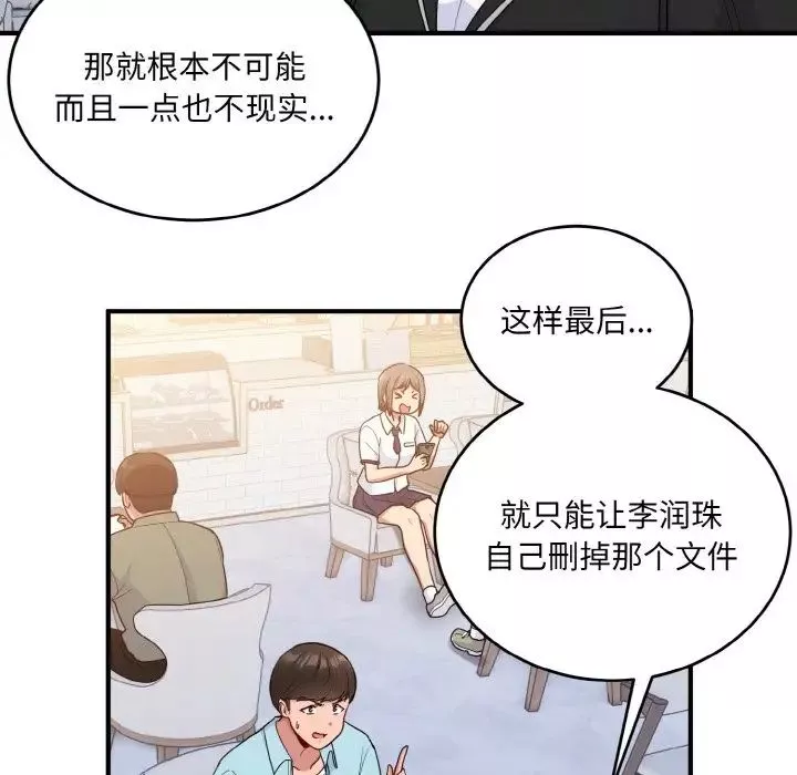 打脸的告白-第7話 - 图片 116