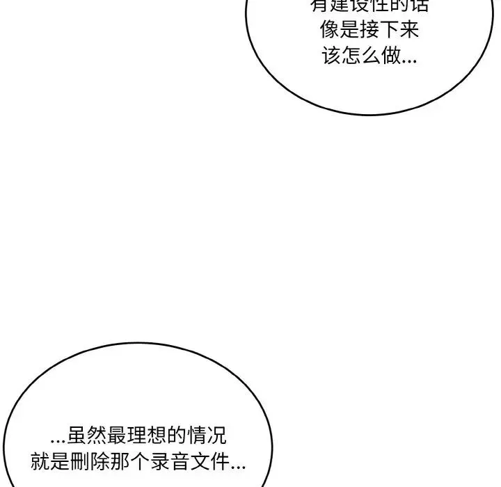 打脸的告白-第7話 - 图片 114