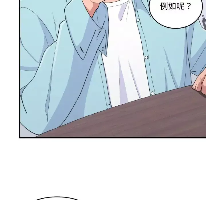 打脸的告白-第7話 - 图片 121