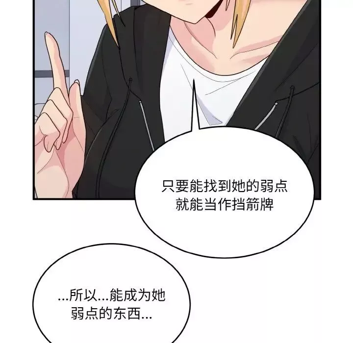 打脸的告白-第7話 - 图片 123