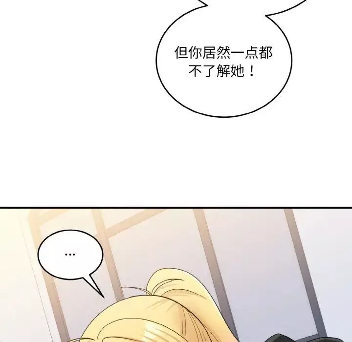 打脸的告白-第7話 - 图片 131