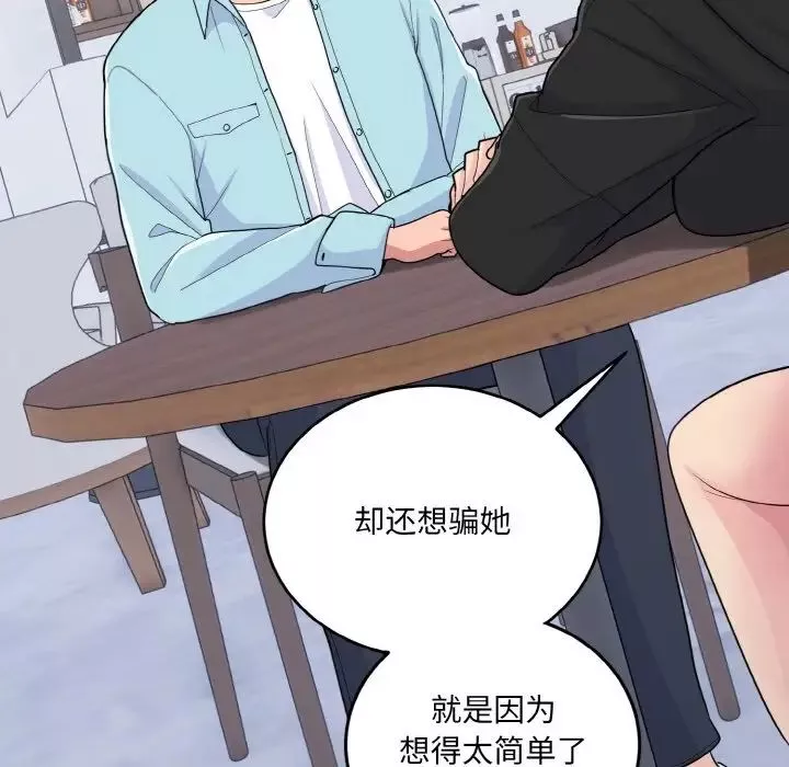 打脸的告白-第7話 - 图片 134