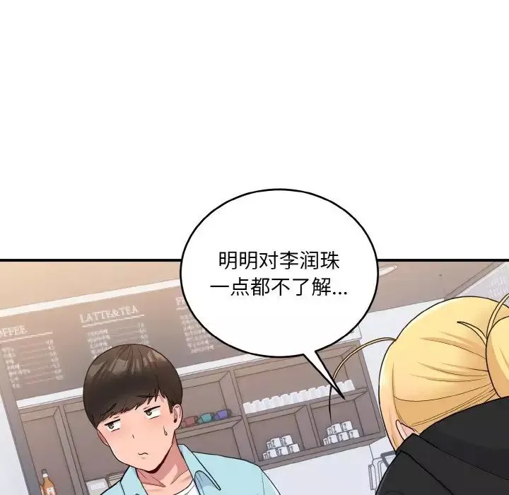 打脸的告白-第7話 - 图片 133