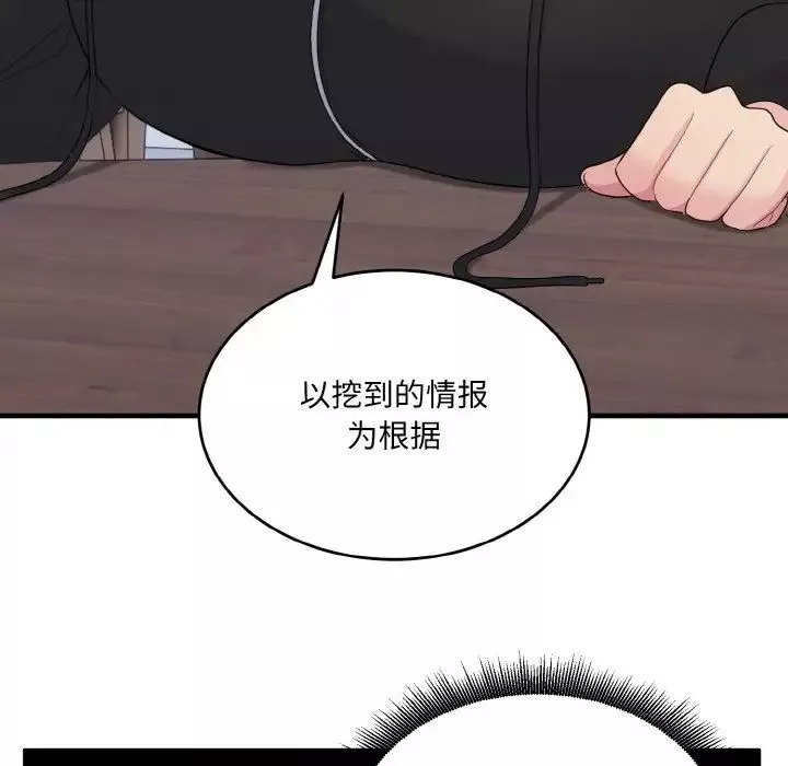 打脸的告白-第7話 - 图片 146