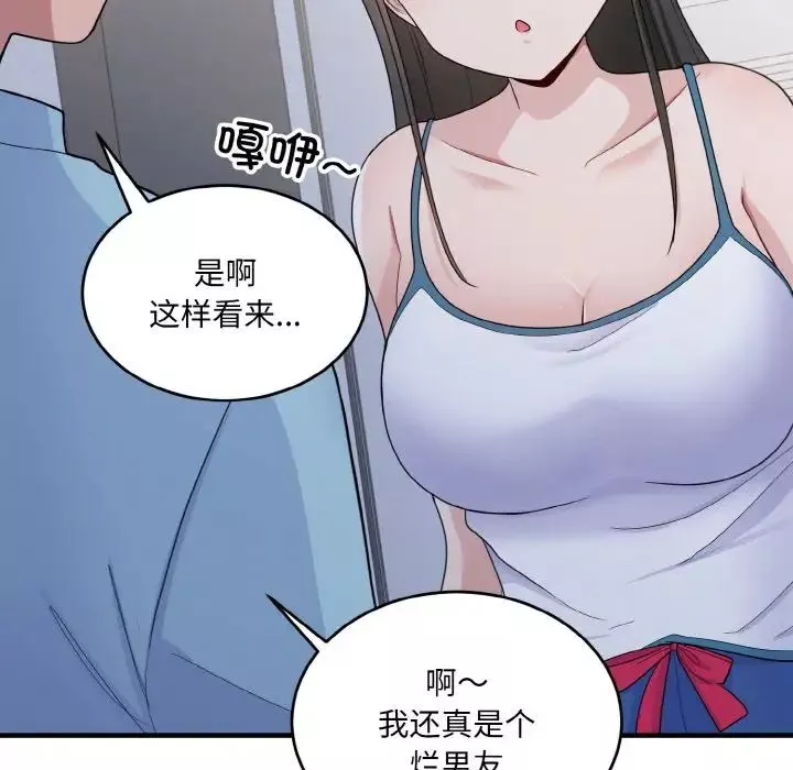 打脸的告白-第7話 - 图片 158