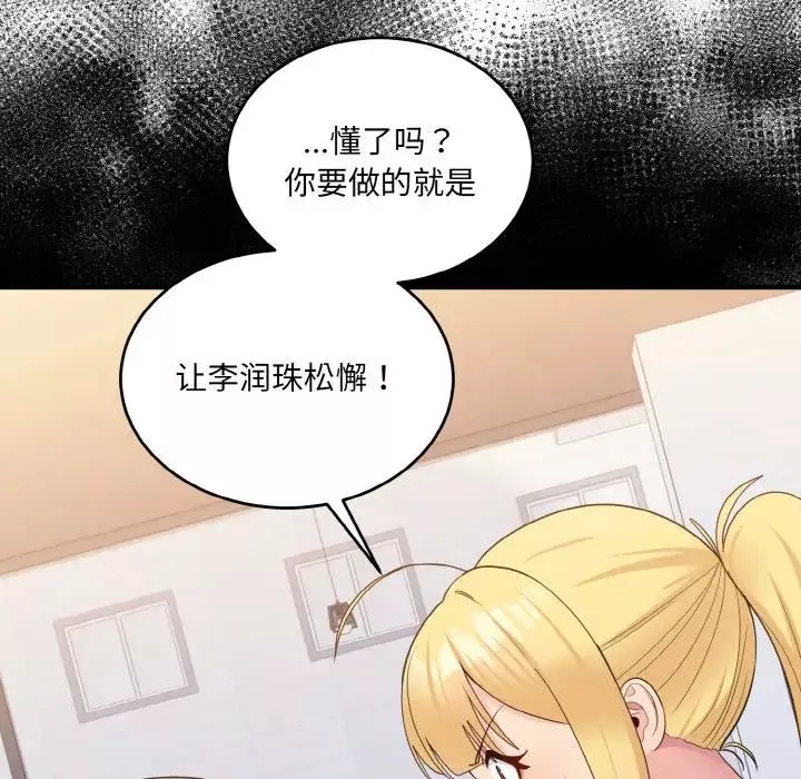 打脸的告白第7話