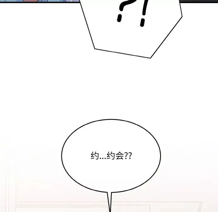 打脸的告白-第7話 - 图片 169
