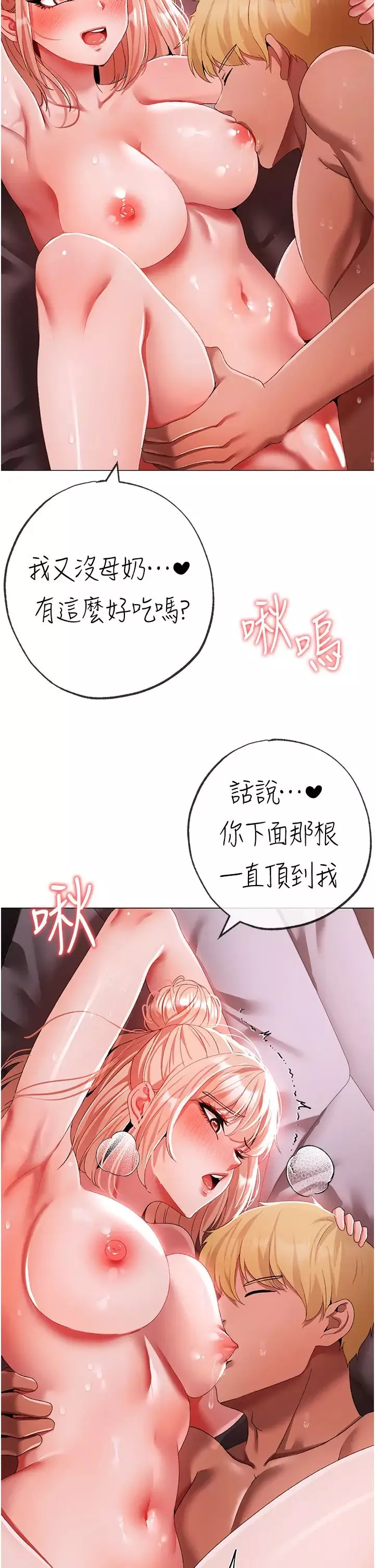 ↖㊣煞气a猛男㊣↘-第61話-你想讓我懷孕嗎? - 图片 7