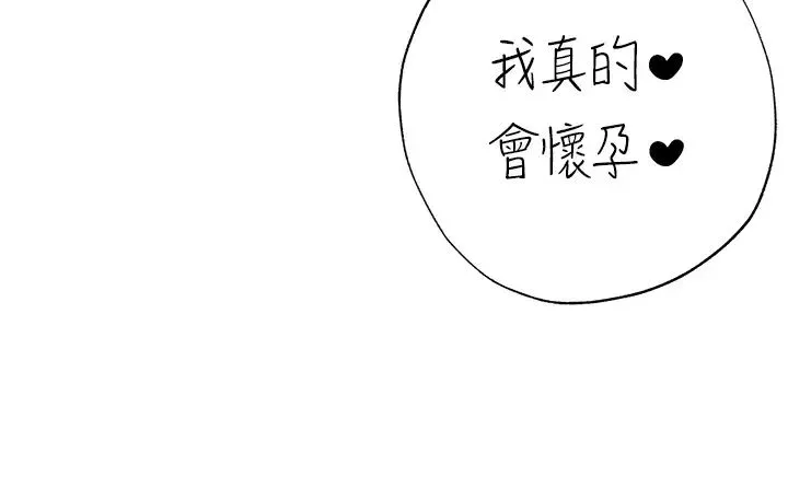 ↖㊣煞氣a猛男㊣↘第61話-你想讓我懷孕嗎?