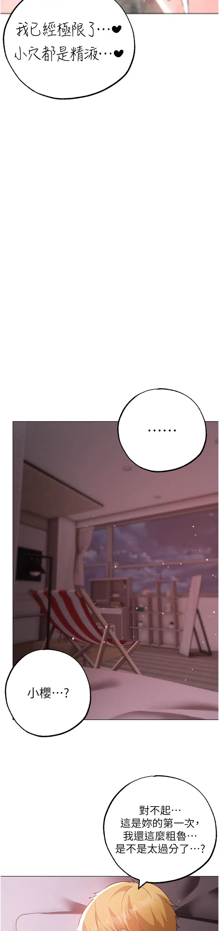 ↖㊣煞氣a猛男㊣↘第61話-你想讓我懷孕嗎?